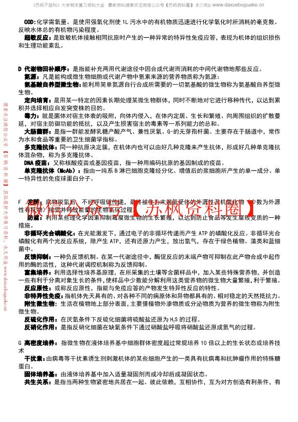 微生物学